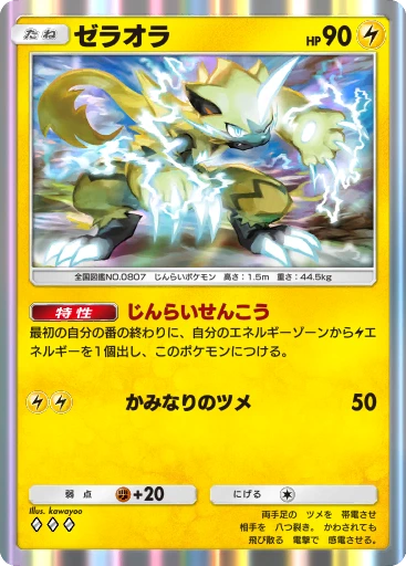 ゼラオラ
