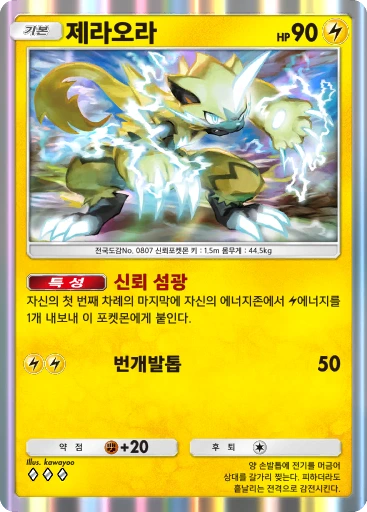 제라오라