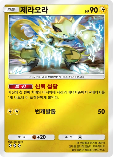 제라오라