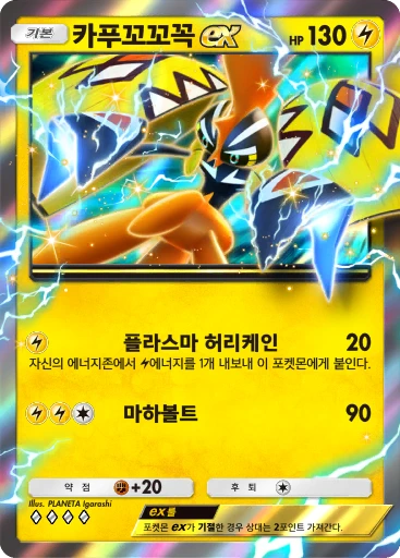 카푸꼬꼬꼭 ex