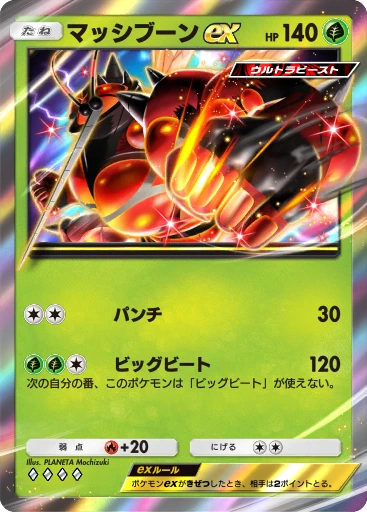 マッシブーンex