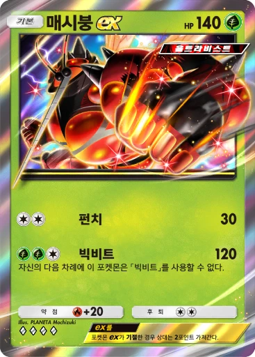 매시붕 ex