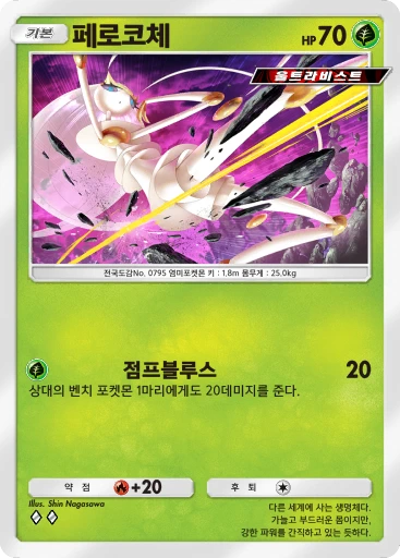 페로코체