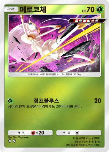 페로코체