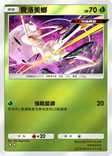 費洛美螂