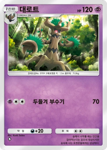 대로트