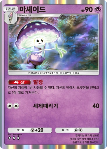 마셰이드