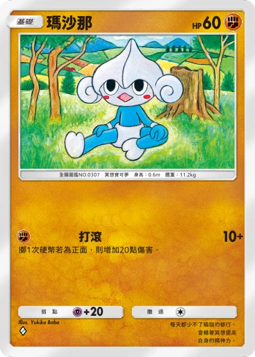 瑪沙那