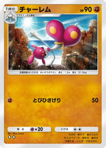 チャーレム