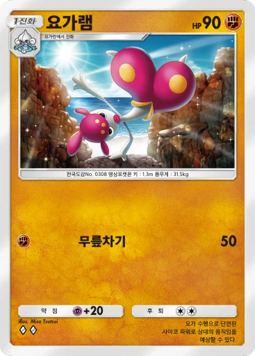 요가램