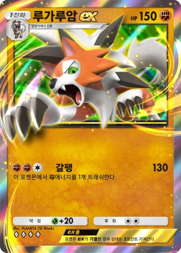 루가루암 ex
