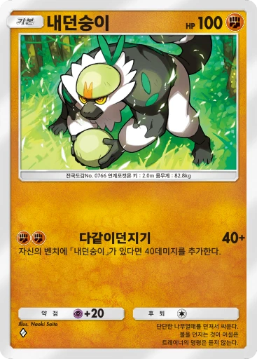 내던숭이