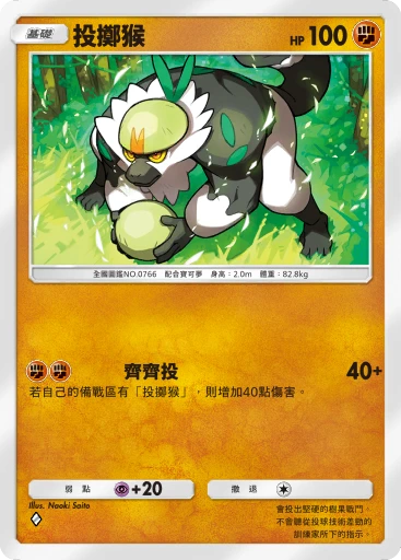 投擲猴