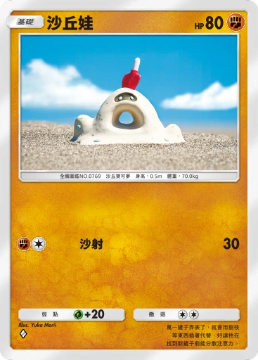 沙丘娃