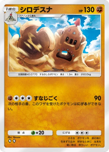 シロデスナ