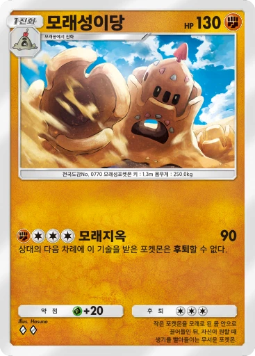 모래성이당
