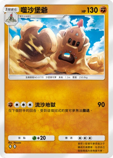 噬沙堡爺