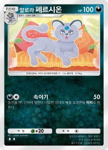 알로라 페르시온