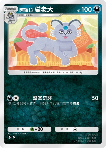 阿羅拉 貓老大