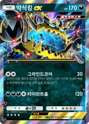 악식킹 ex