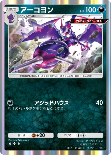 アーゴヨン