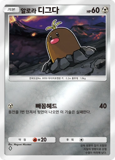 알로라 디그다