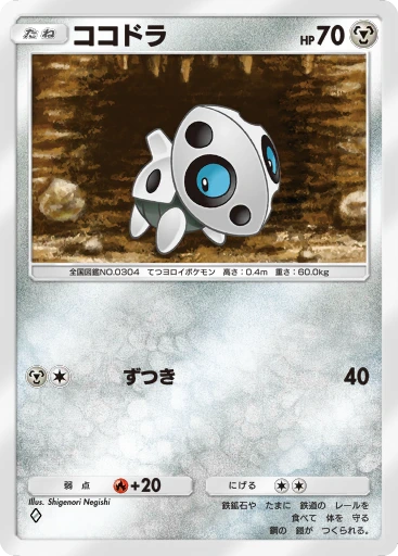 ココドラ