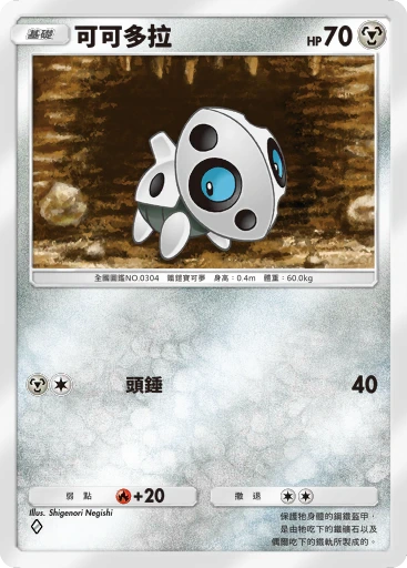可可多拉