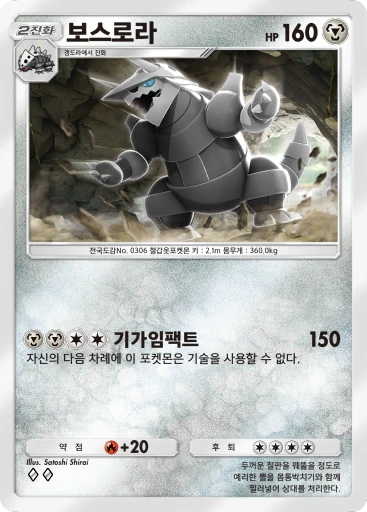 보스로라