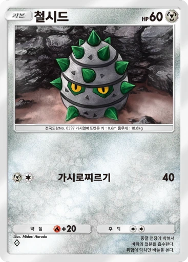 철시드