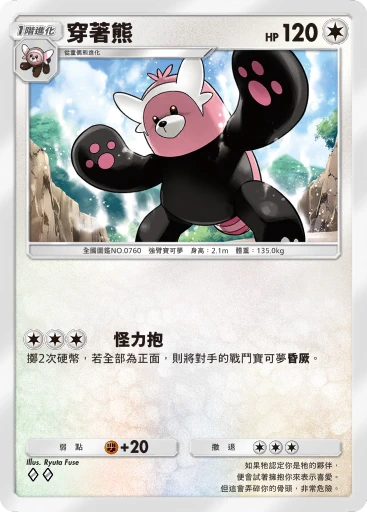 穿著熊