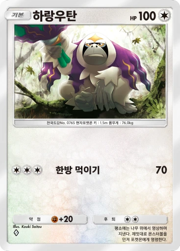 하랑우탄