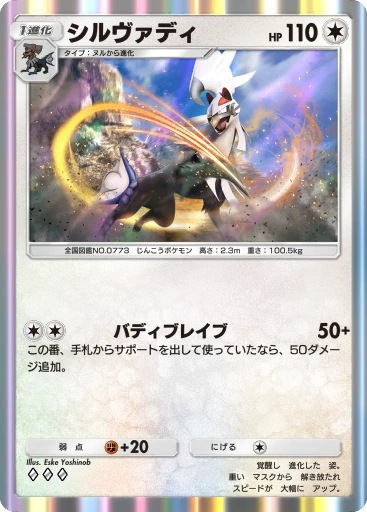 シルヴァディ