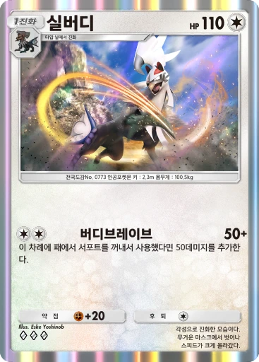 실버디