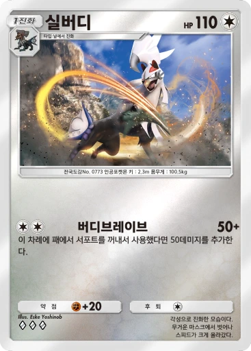 실버디