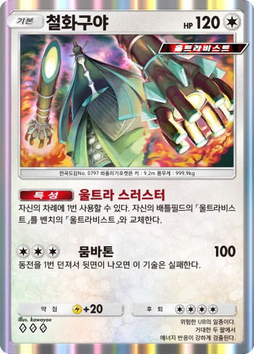 철화구야