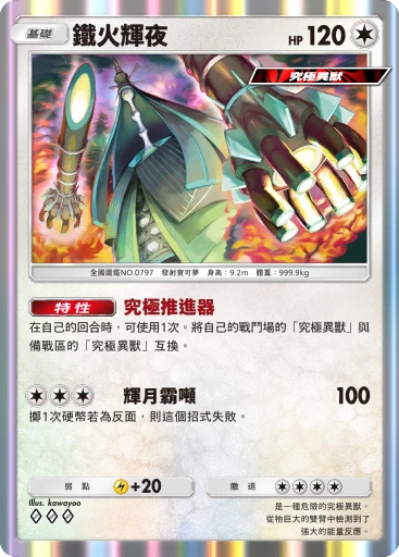 鐵火輝夜