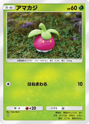 アマカジ