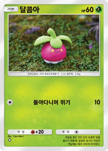 달콤아