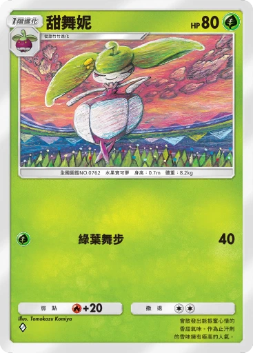 甜舞妮