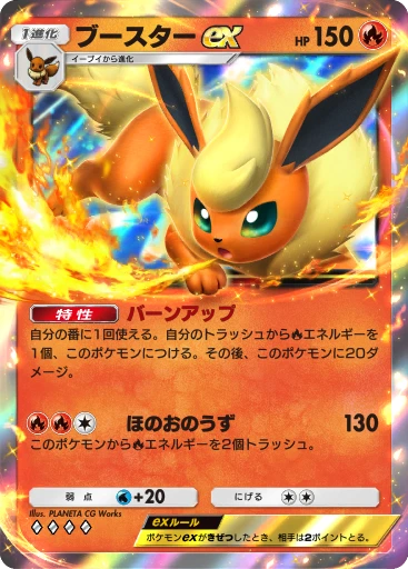 ブースターex