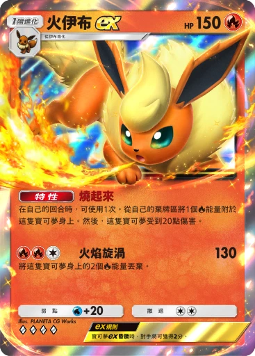 火伊布ex