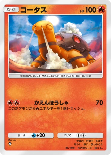 コータス