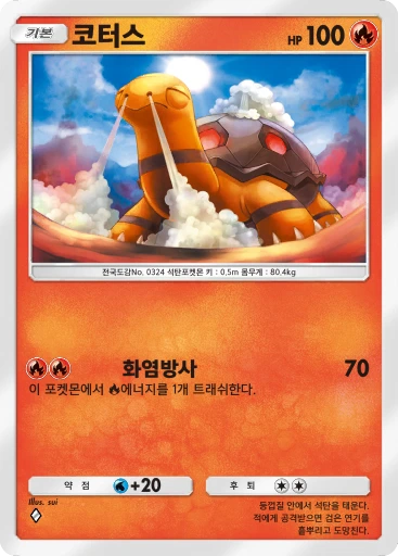 코터스