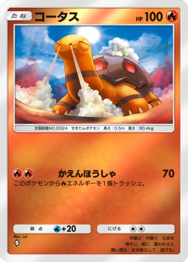 コータス