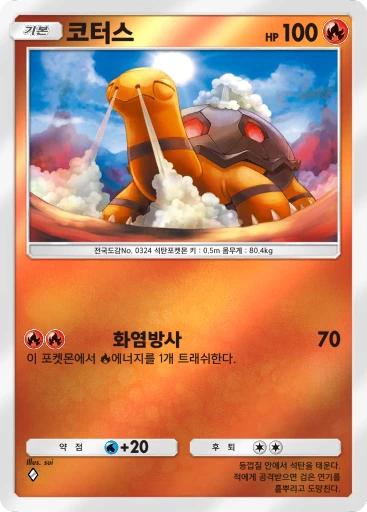 코터스