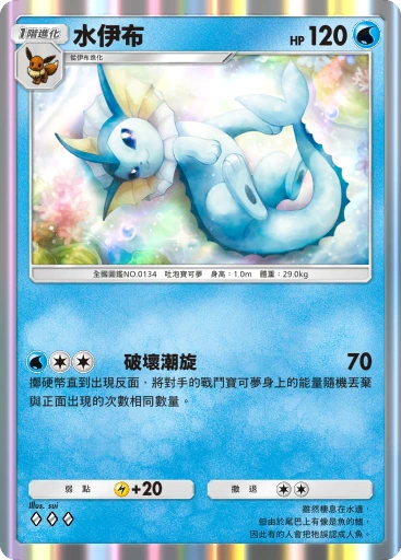 水伊布