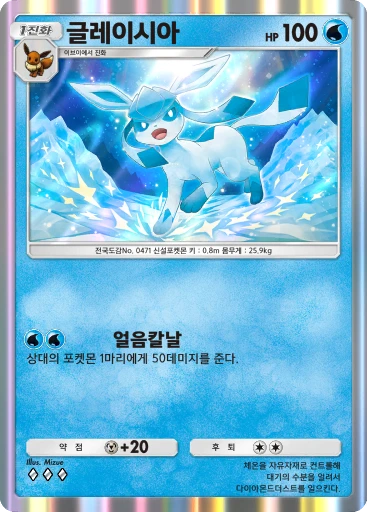 글레이시아