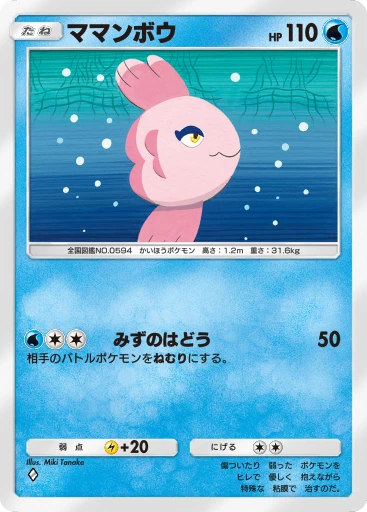 ママンボウ