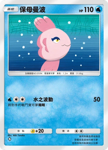 保母曼波